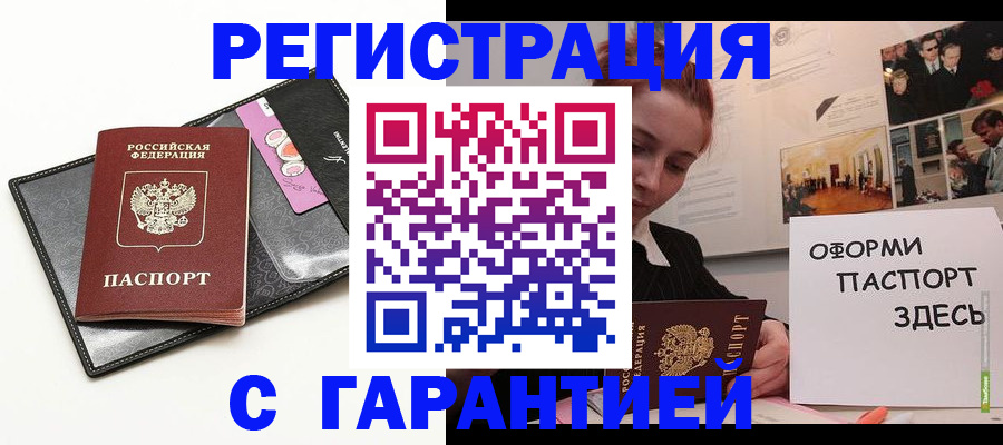 временная регистрация купить в Хабаровском крае